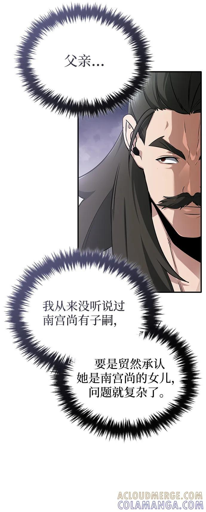 [第77话] 所以说这些天赋异禀之人 第22页