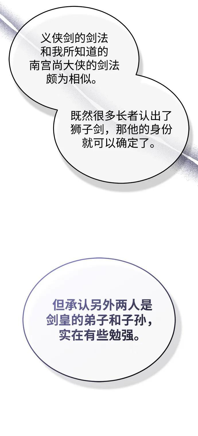 [第77话] 所以说这些天赋异禀之人 第23页