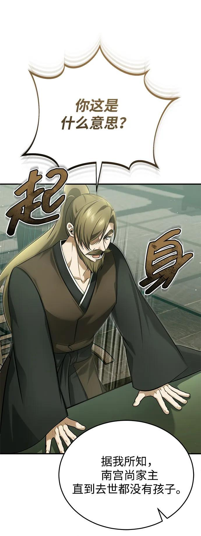[第77话] 所以说这些天赋异禀之人 第24页