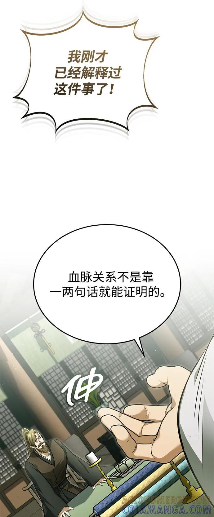 [第77话] 所以说这些天赋异禀之人 第25页