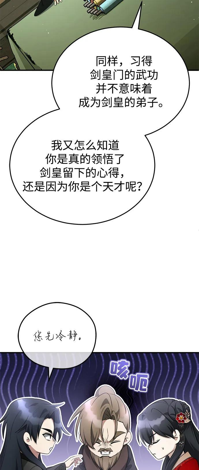 [第77话] 所以说这些天赋异禀之人 第26页