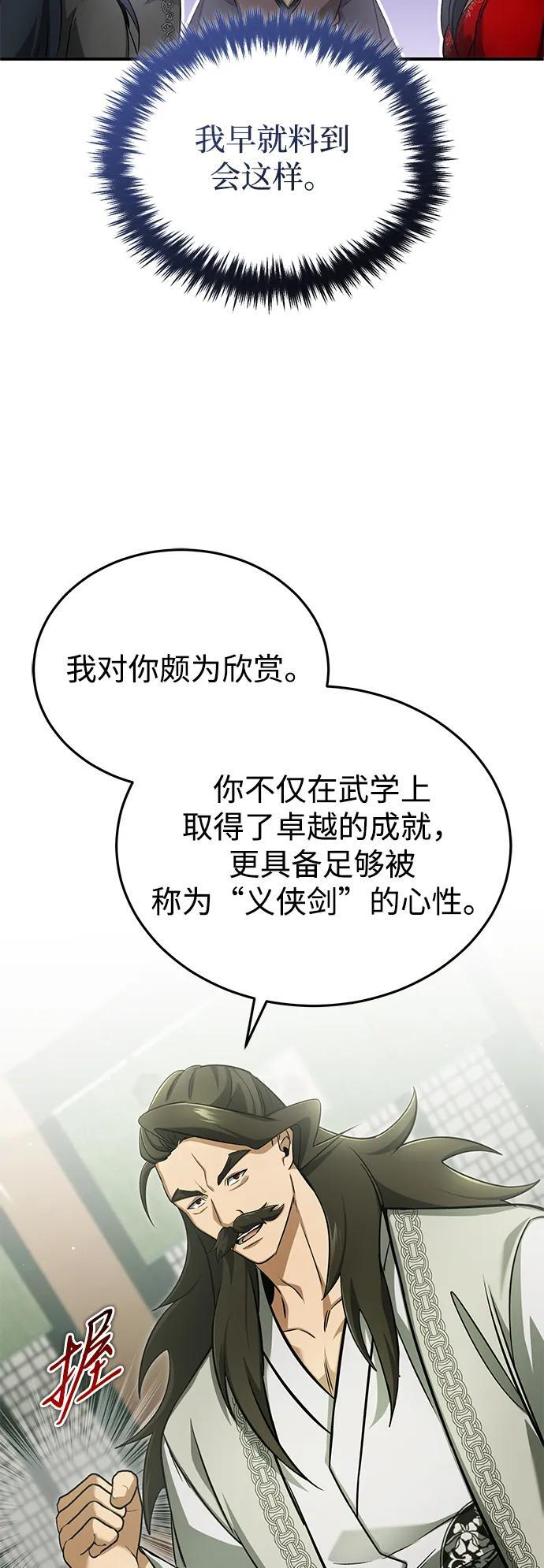 [第77话] 所以说这些天赋异禀之人 第27页