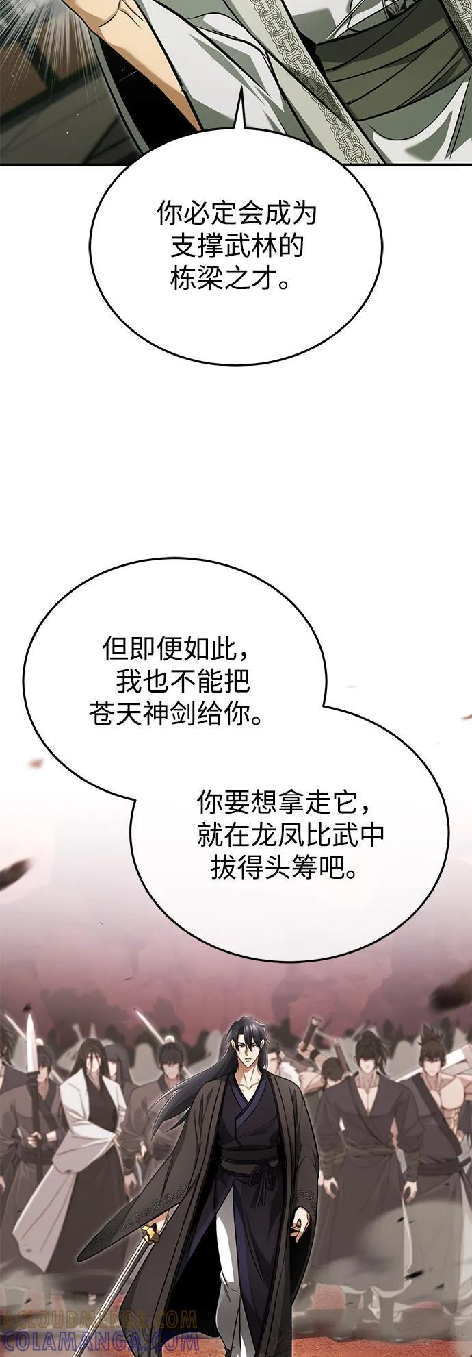 [第77话] 所以说这些天赋异禀之人 第28页