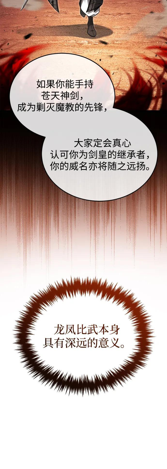 [第77话] 所以说这些天赋异禀之人 第29页