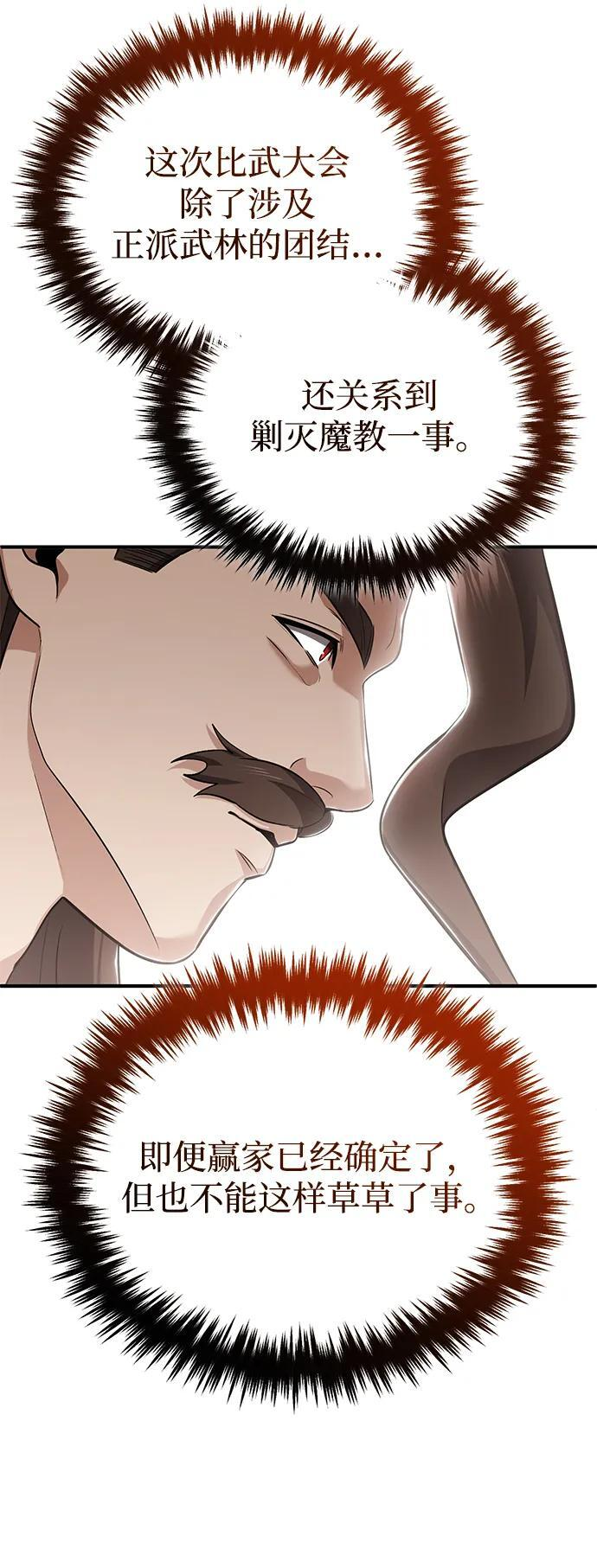 [第77话] 所以说这些天赋异禀之人 第30页