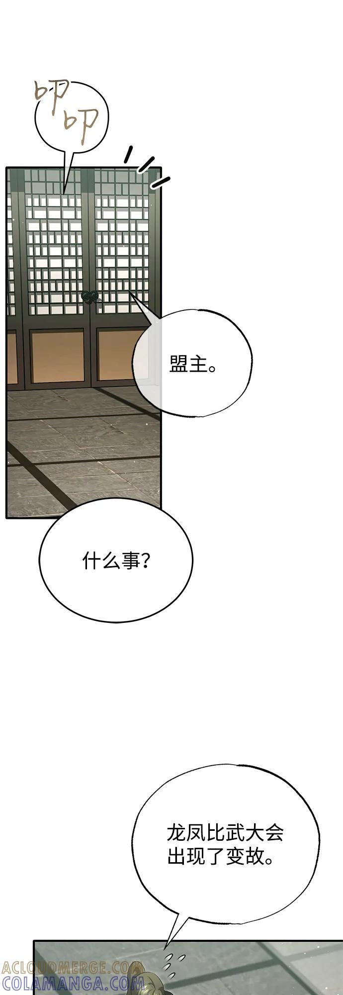 [第77话] 所以说这些天赋异禀之人 第31页