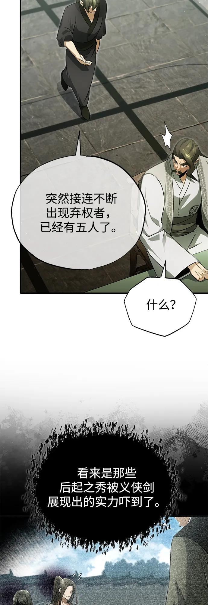 [第77话] 所以说这些天赋异禀之人 第32页