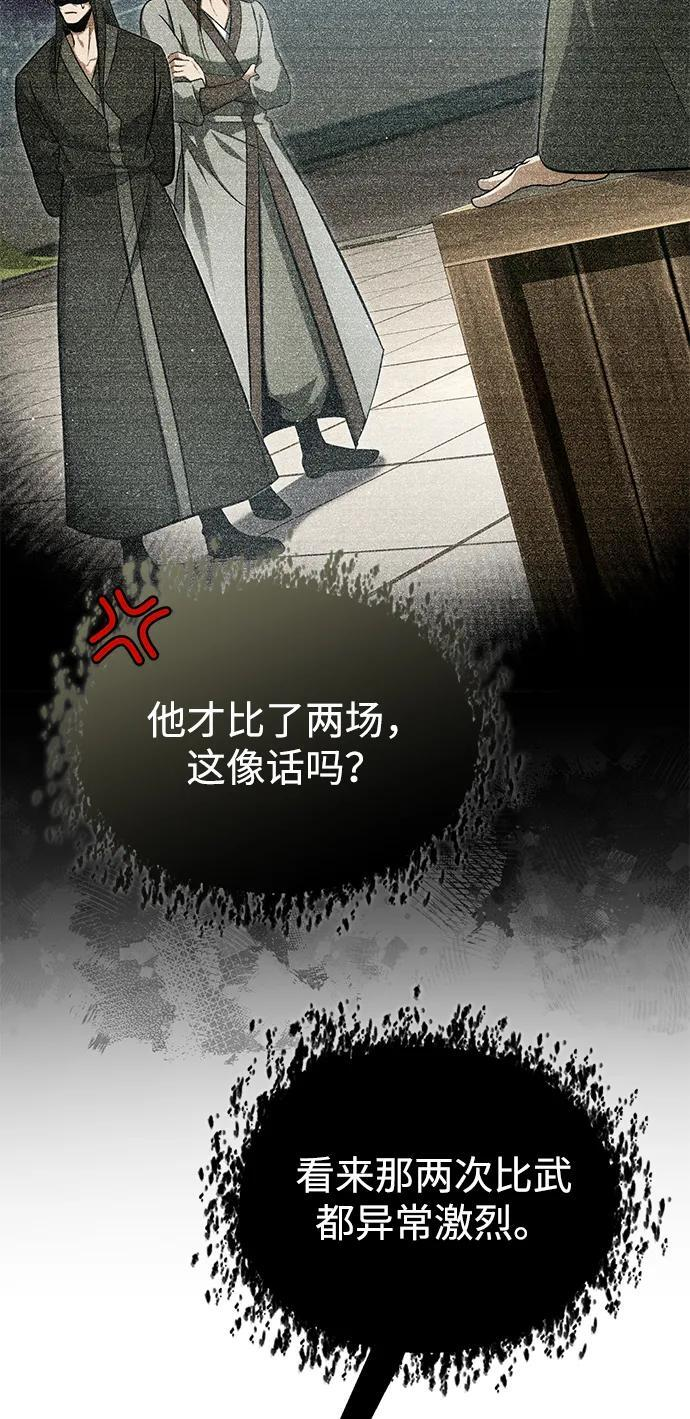 [第77话] 所以说这些天赋异禀之人 第33页