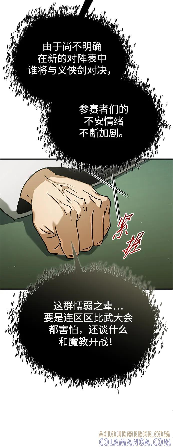[第77话] 所以说这些天赋异禀之人 第34页