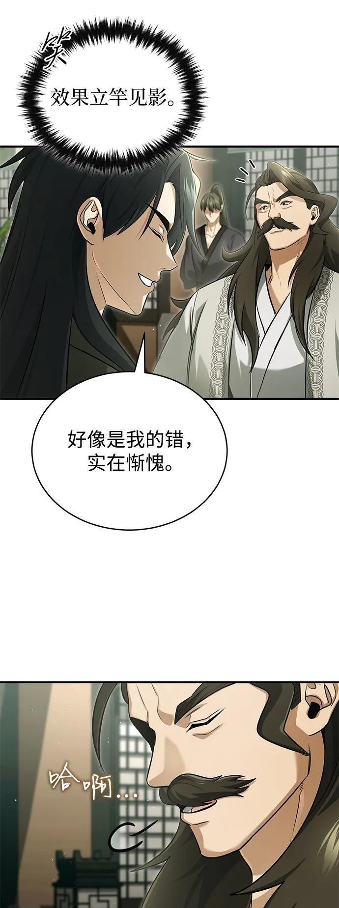 [第77话] 所以说这些天赋异禀之人 第35页