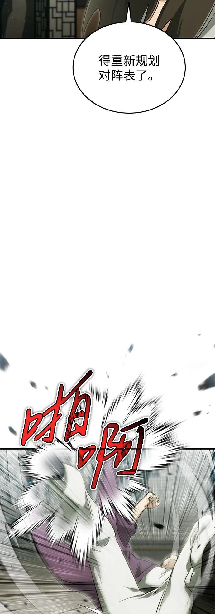 [第77话] 所以说这些天赋异禀之人 第36页