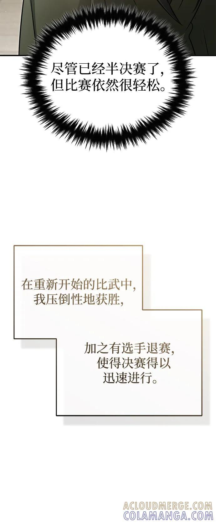 [第77话] 所以说这些天赋异禀之人 第40页