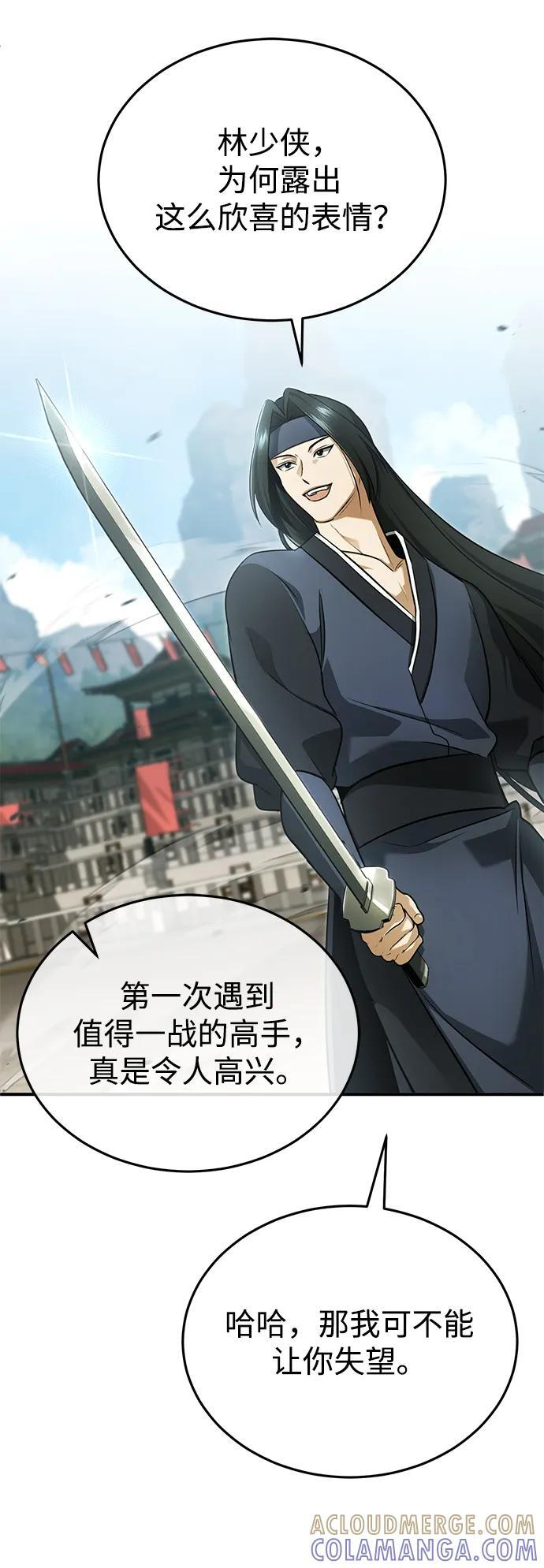 [第77话] 所以说这些天赋异禀之人 第43页