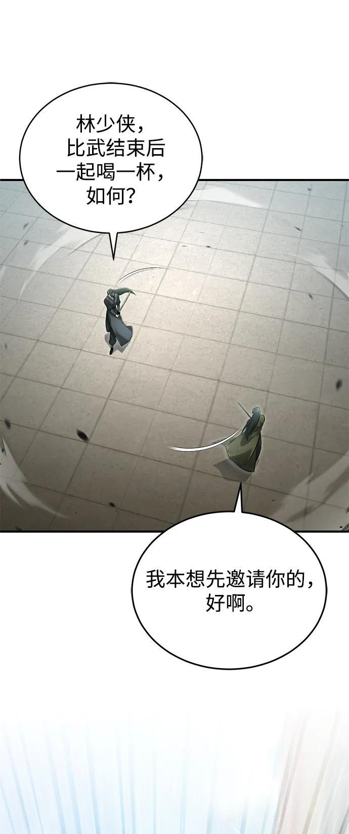 [第77话] 所以说这些天赋异禀之人 第44页