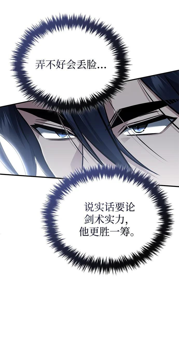 [第77话] 所以说这些天赋异禀之人 第51页