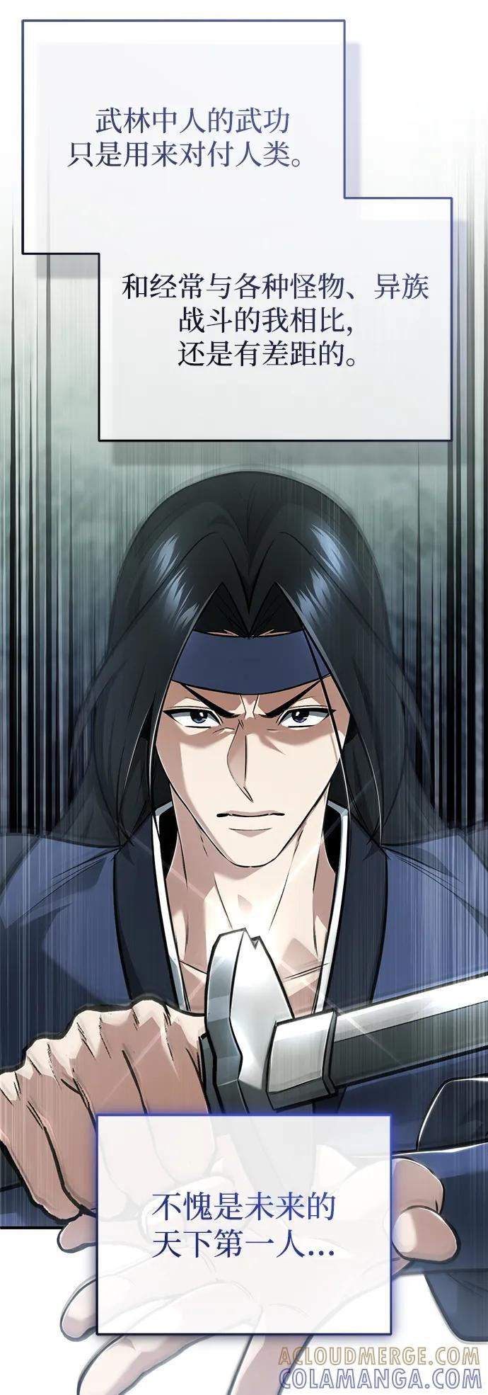 [第77话] 所以说这些天赋异禀之人 第52页