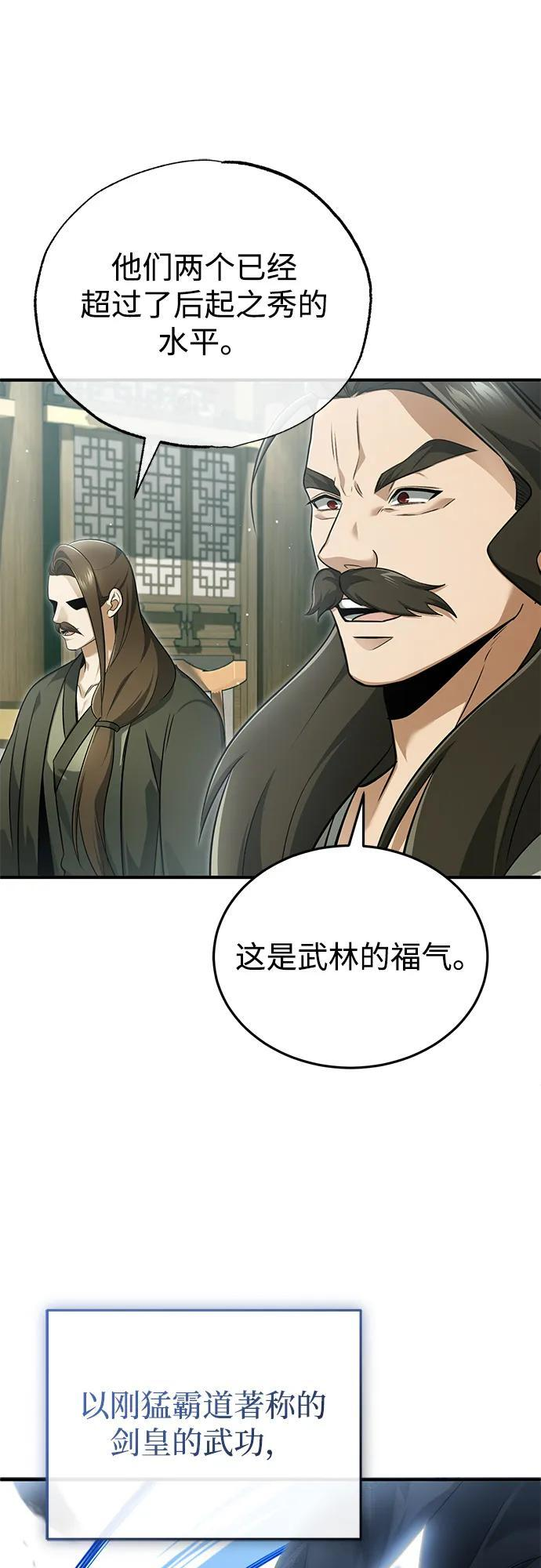 [第77话] 所以说这些天赋异禀之人 第54页