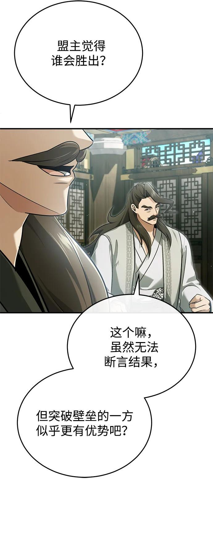 [第77话] 所以说这些天赋异禀之人 第56页