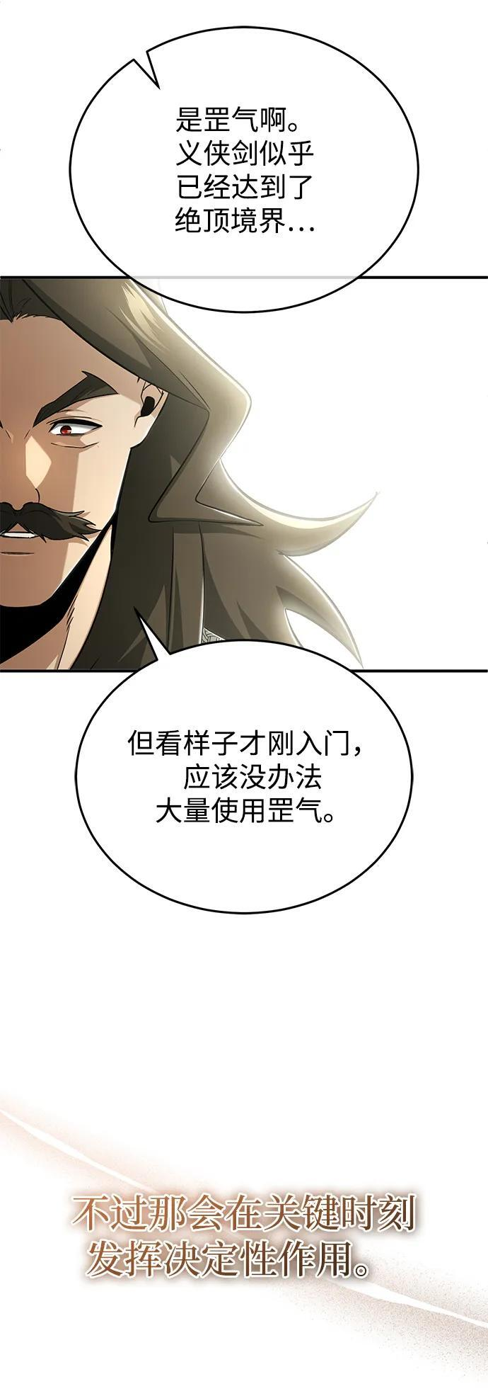 [第77话] 所以说这些天赋异禀之人 第57页