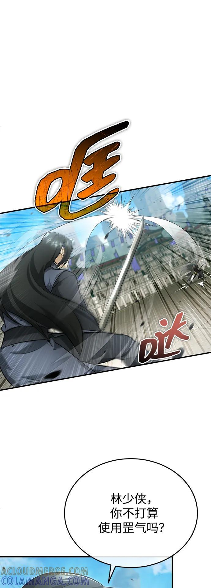 [第77话] 所以说这些天赋异禀之人 第58页