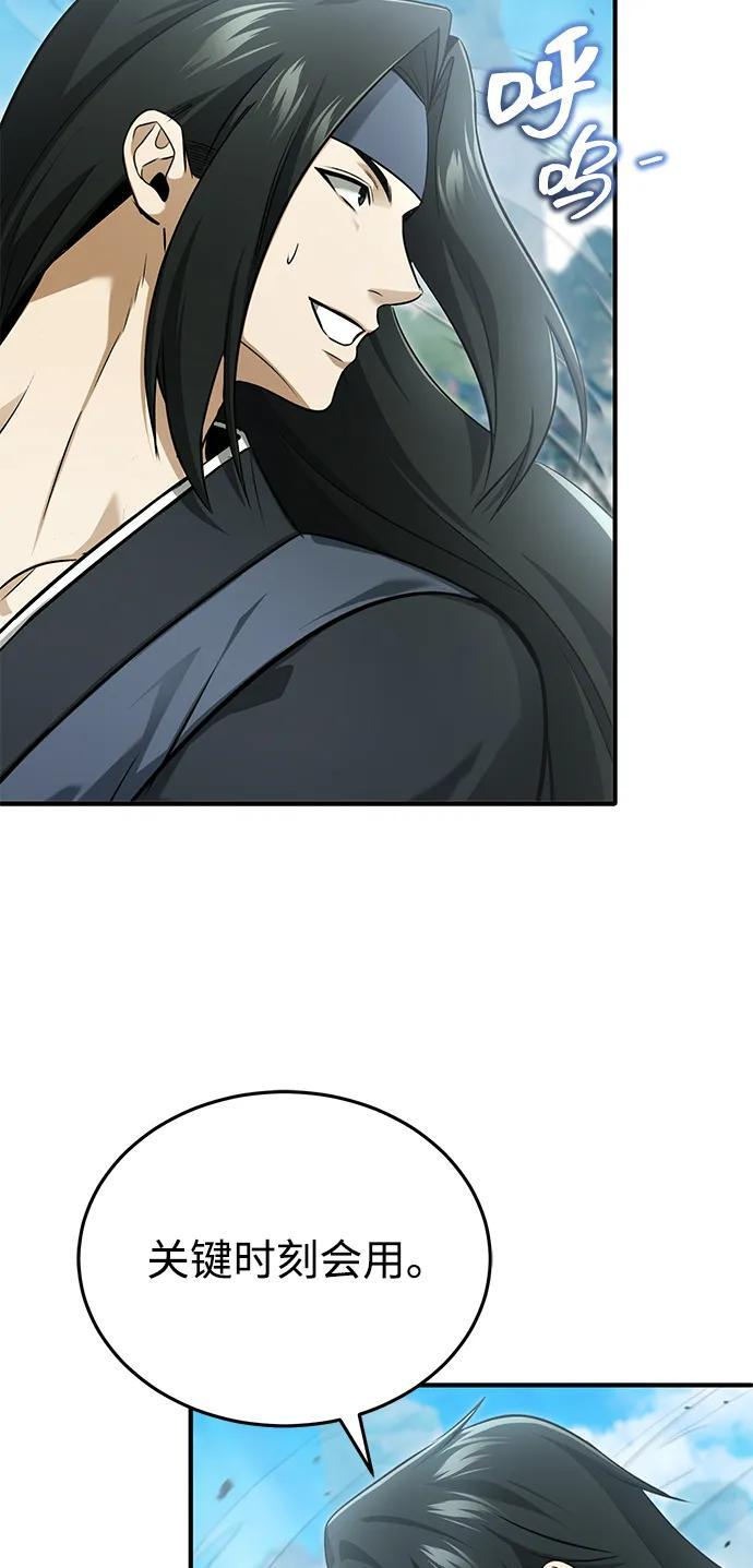 [第77话] 所以说这些天赋异禀之人 第59页