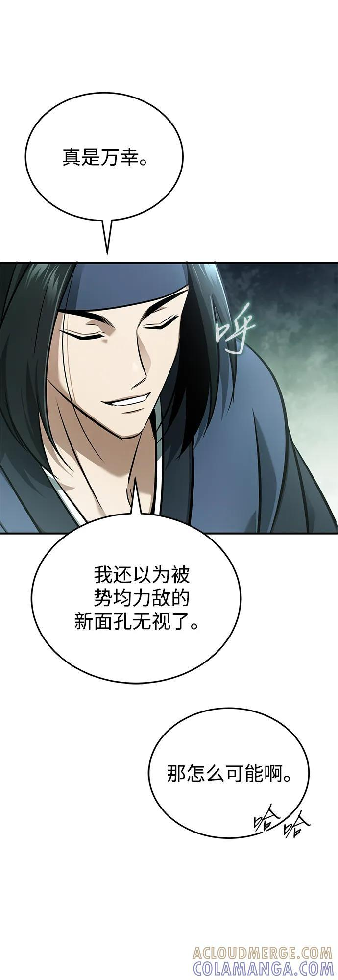 [第77话] 所以说这些天赋异禀之人 第61页