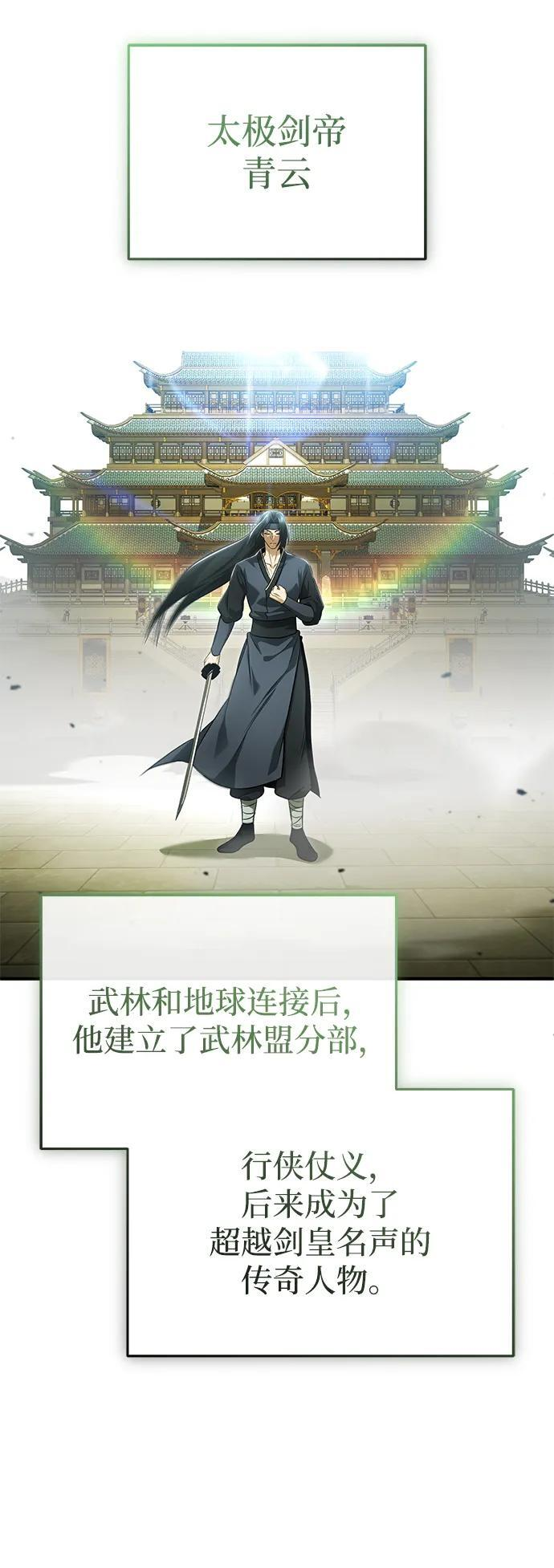 [第77话] 所以说这些天赋异禀之人 第62页