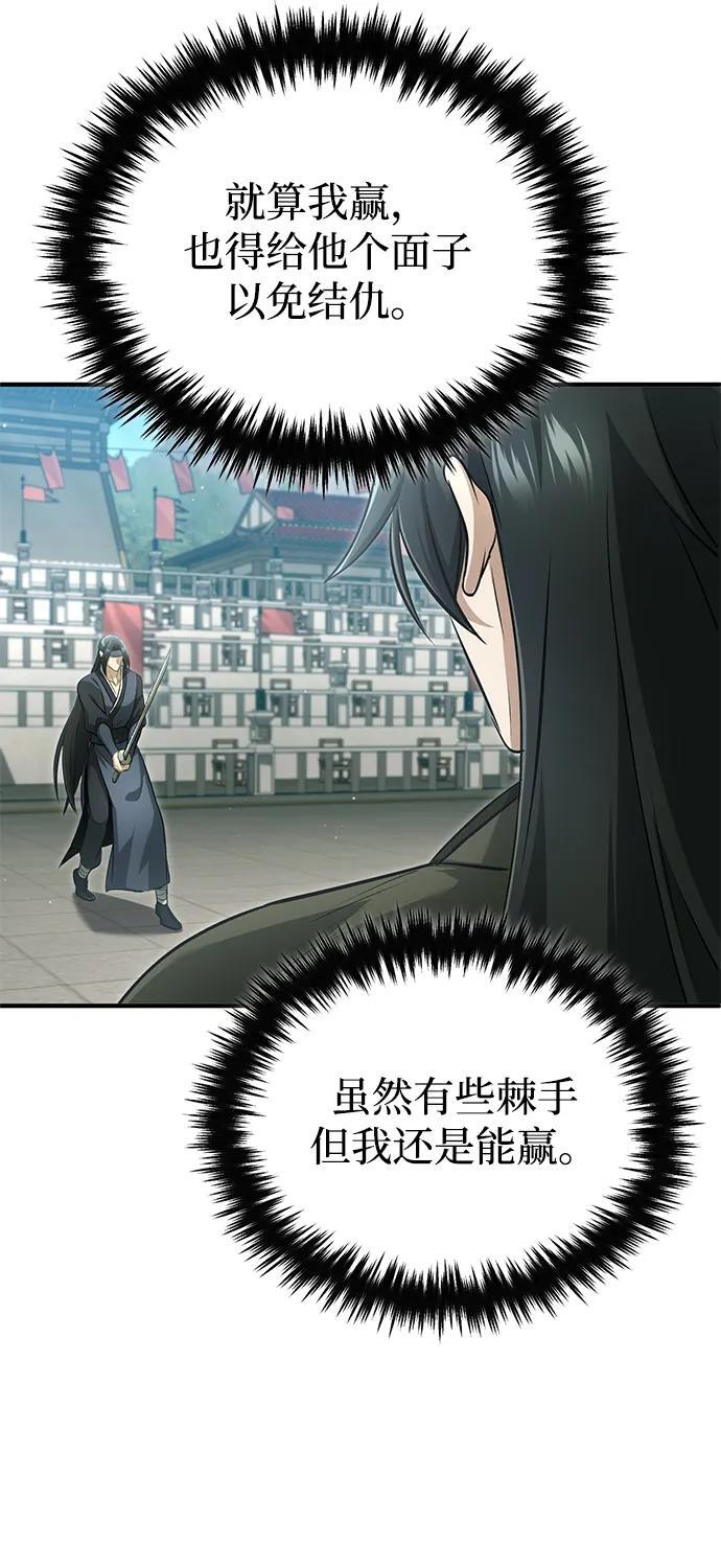 [第77话] 所以说这些天赋异禀之人 第63页