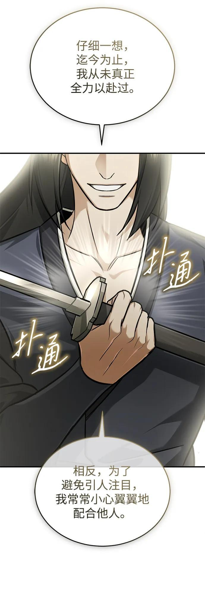 [第77话] 所以说这些天赋异禀之人 第65页
