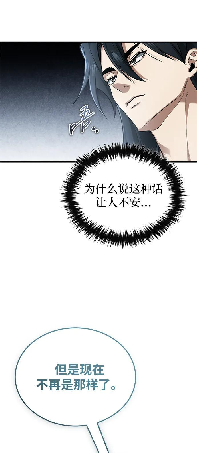 [第77话] 所以说这些天赋异禀之人 第66页