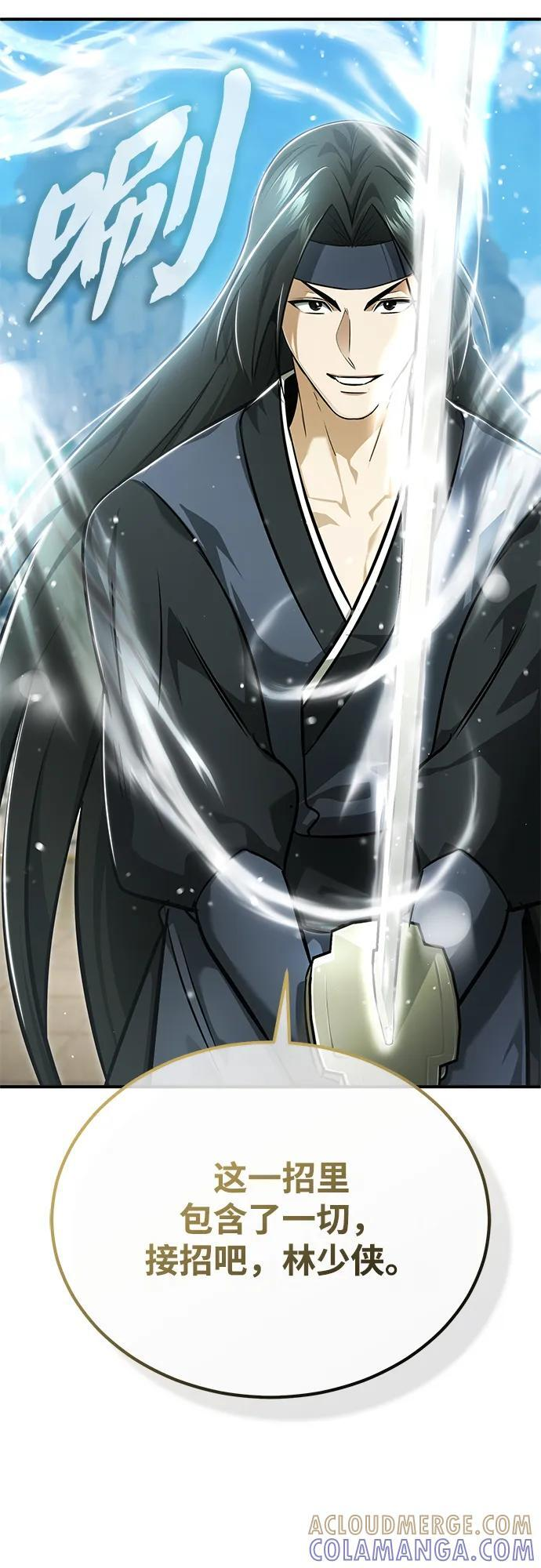 [第77话] 所以说这些天赋异禀之人 第70页