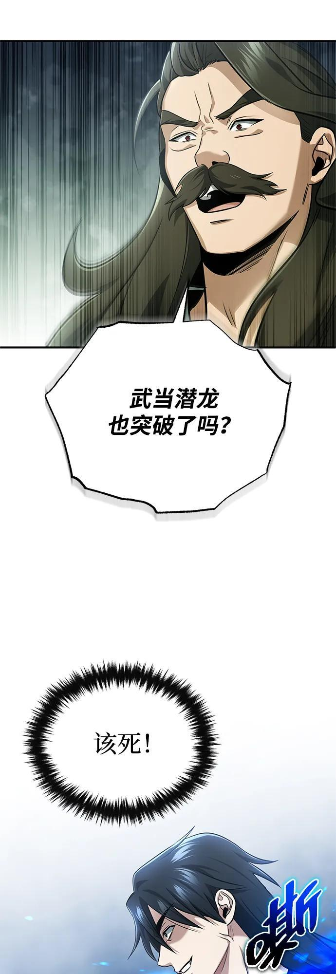 [第77话] 所以说这些天赋异禀之人 第71页