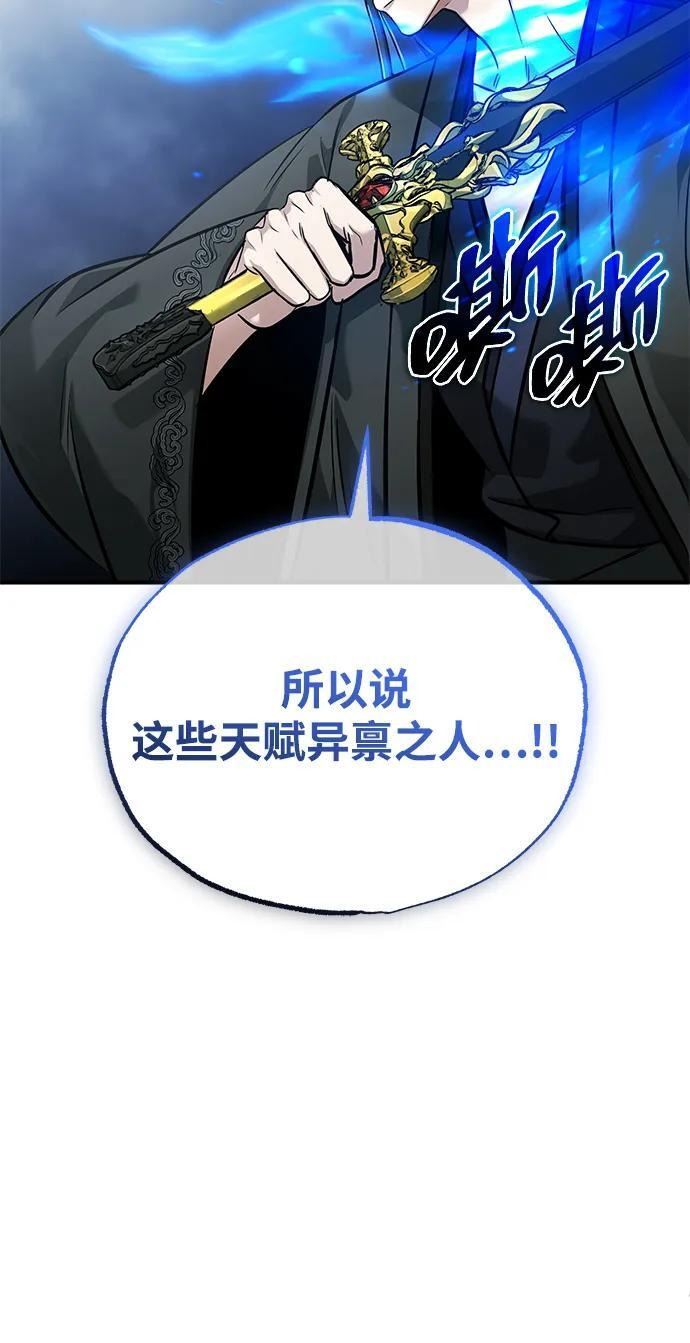 [第77话] 所以说这些天赋异禀之人 第72页