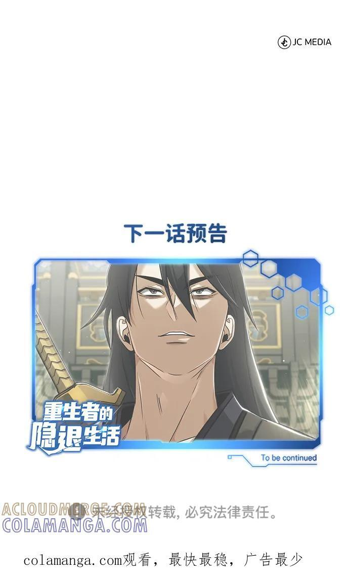 [第77话] 所以说这些天赋异禀之人 第73页