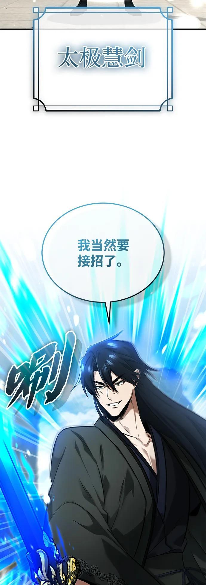 [第78话] 破天剑帝 第3页