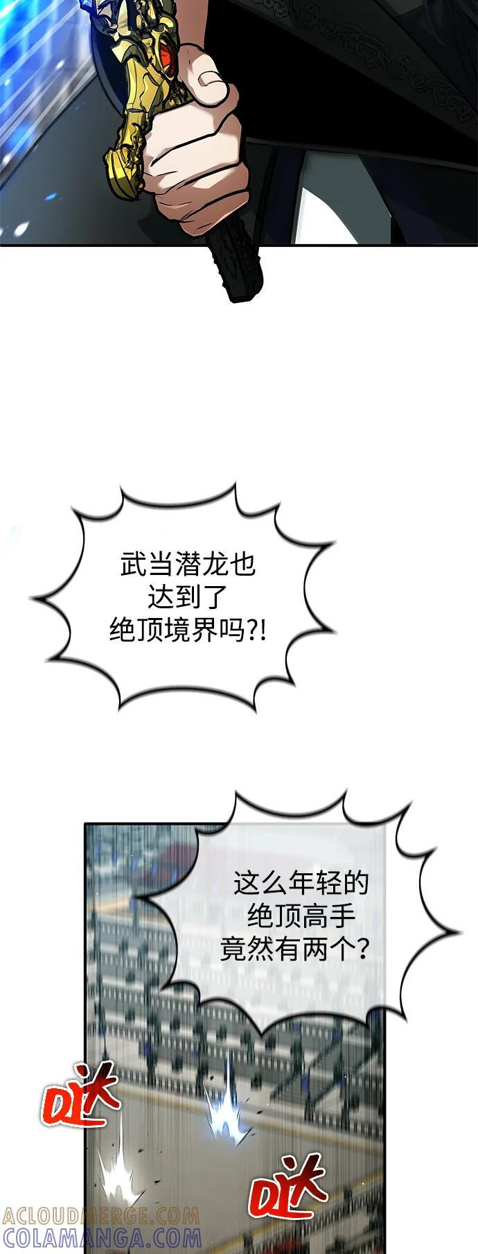 [第78话] 破天剑帝 第4页