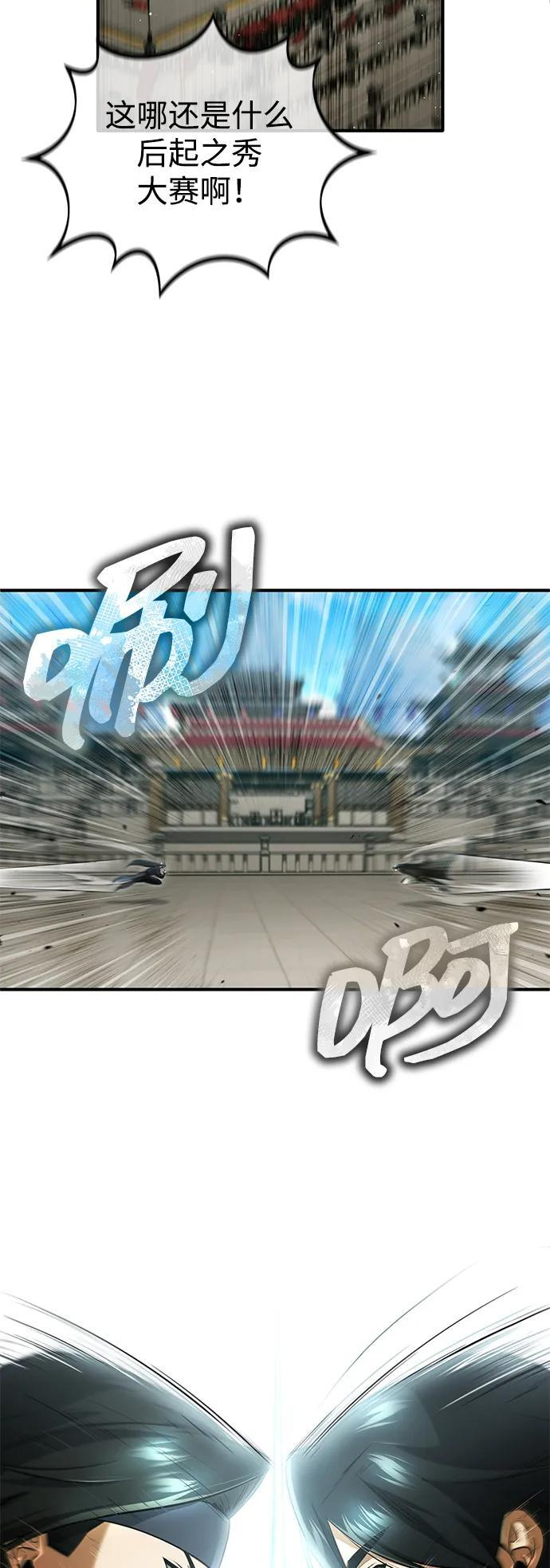 [第78话] 破天剑帝 第5页
