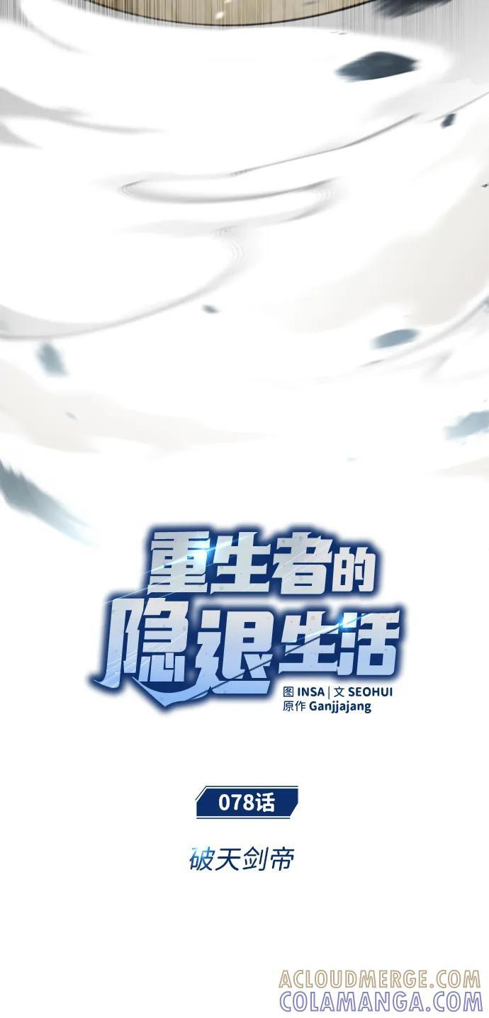 [第78话] 破天剑帝 第7页