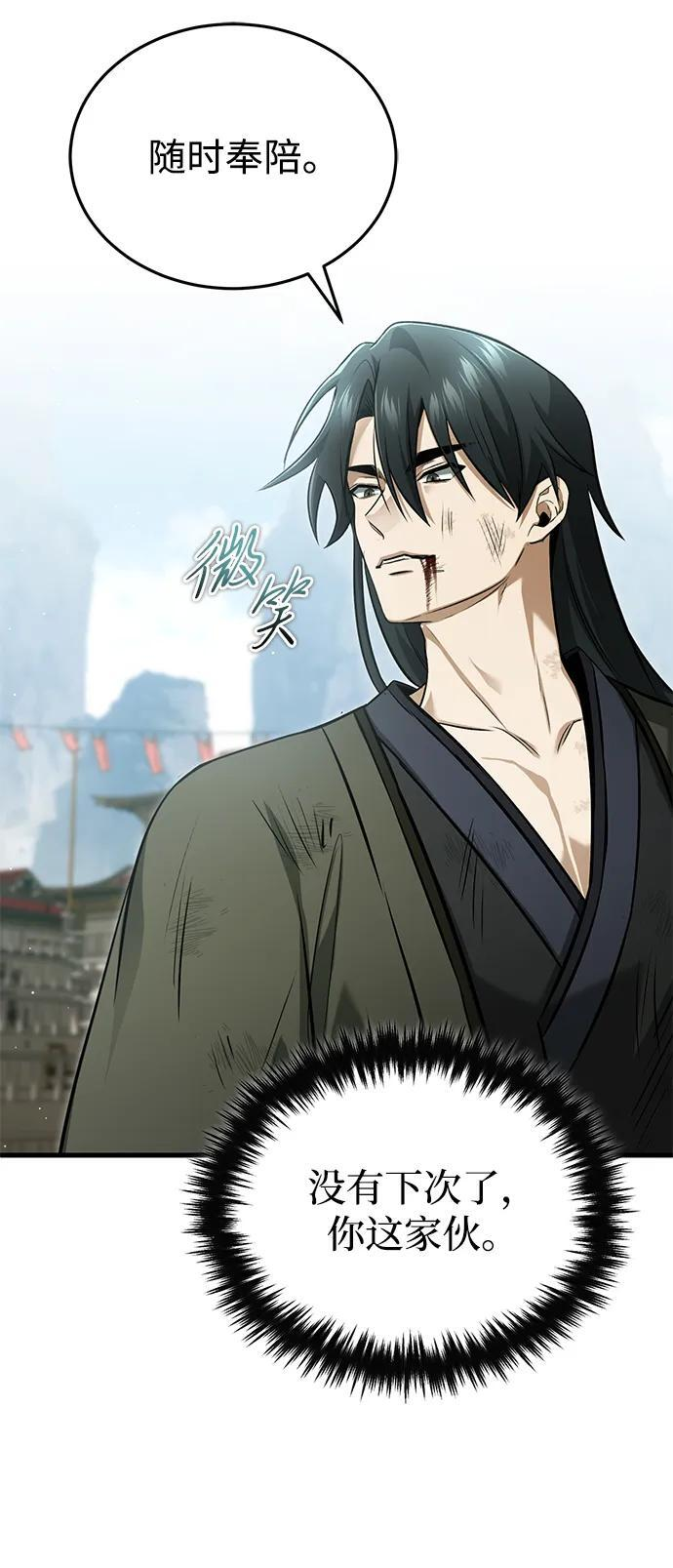 [第78话] 破天剑帝 第12页