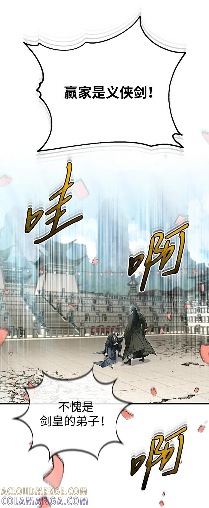[第78话] 破天剑帝 第13页
