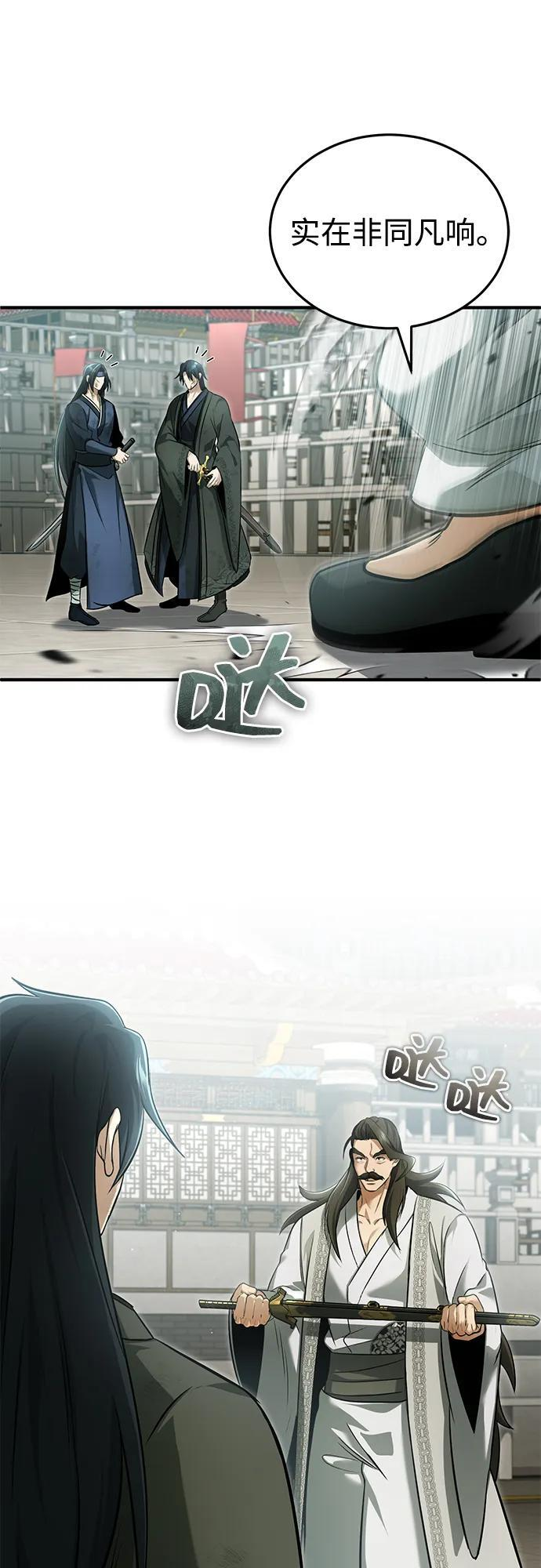 [第78话] 破天剑帝 第15页