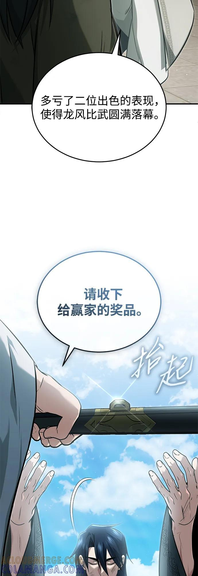[第78话] 破天剑帝 第16页