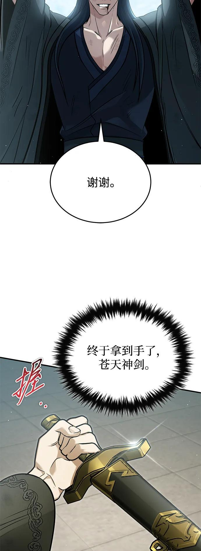 [第78话] 破天剑帝 第17页