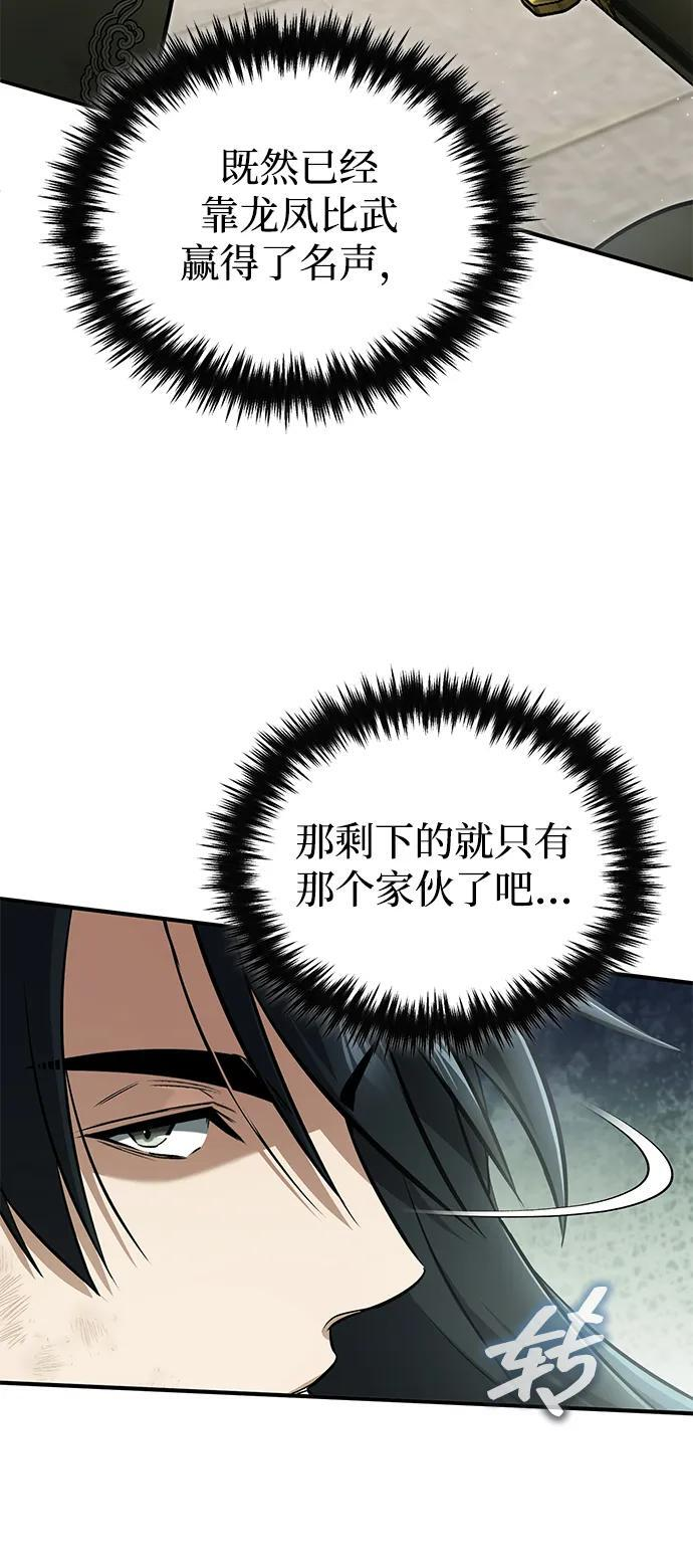 [第78话] 破天剑帝 第18页