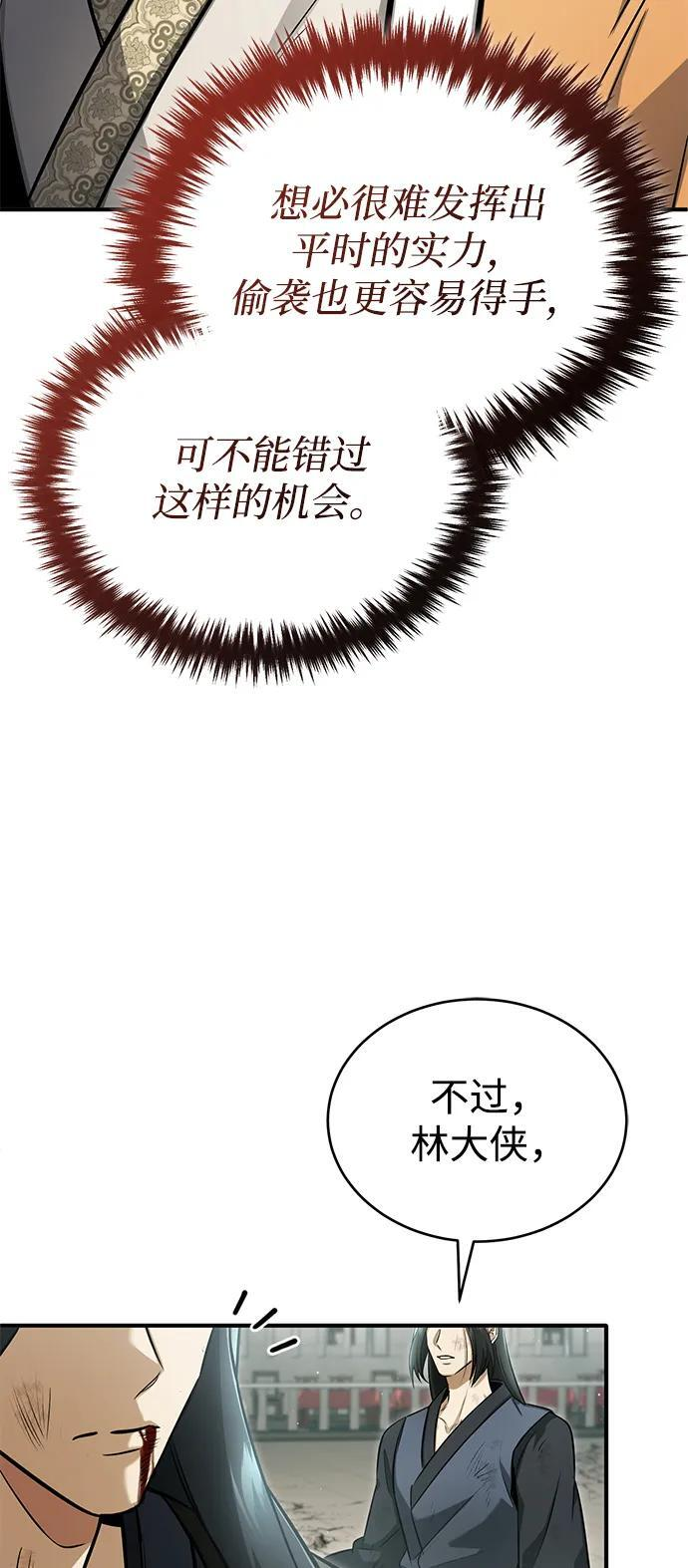 [第78话] 破天剑帝 第20页