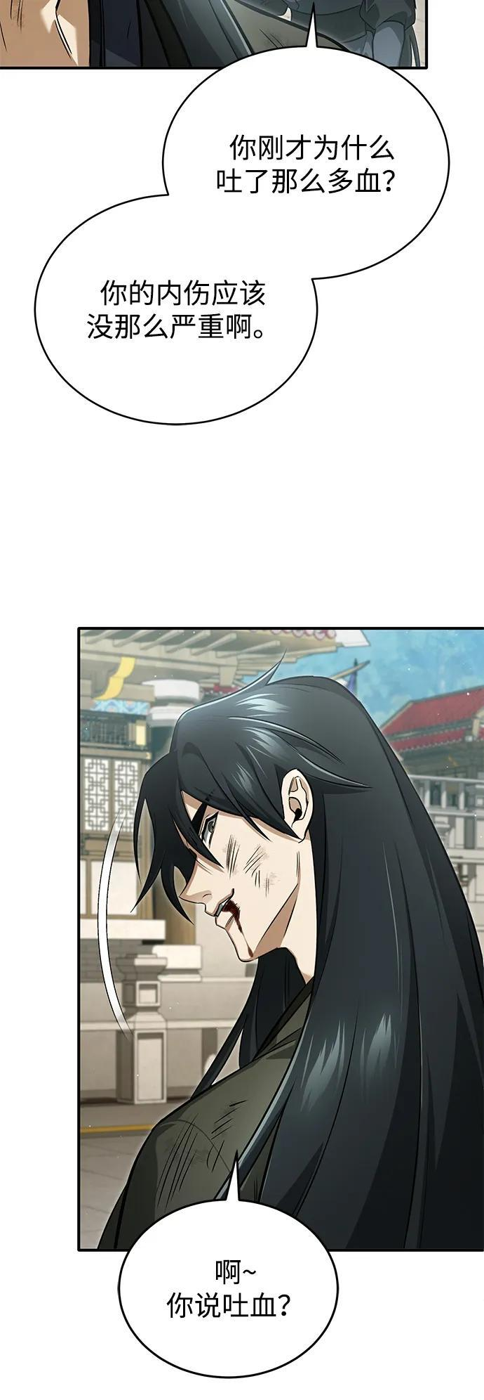 [第78话] 破天剑帝 第21页