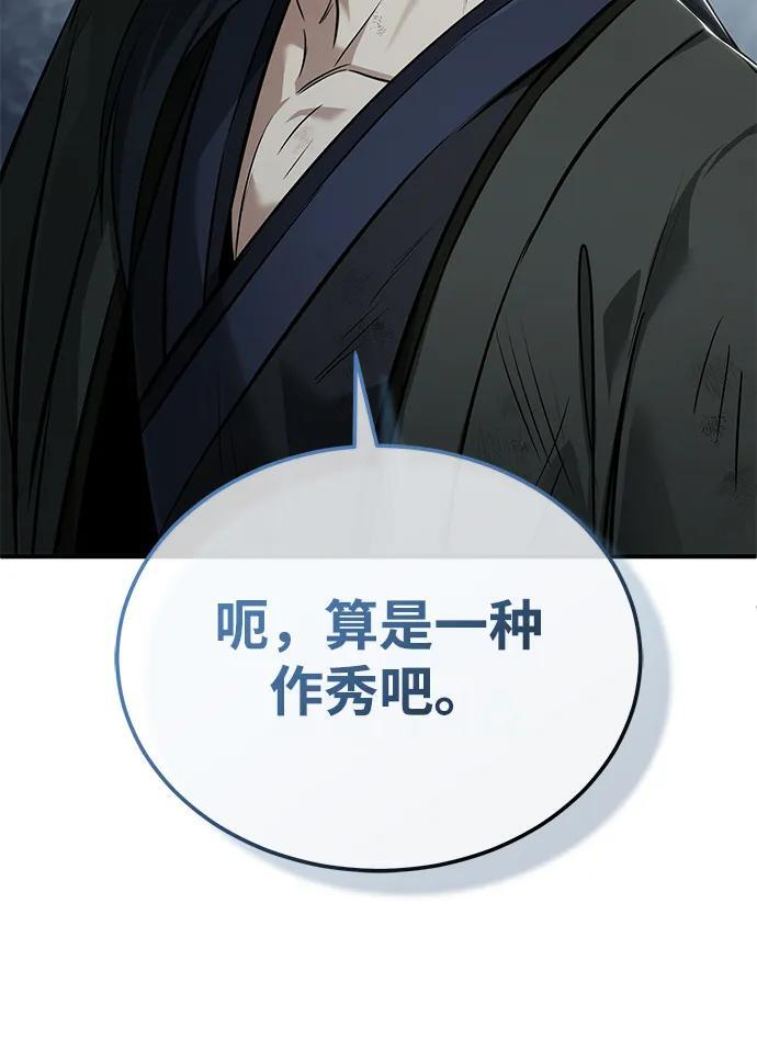 [第78话] 破天剑帝 第23页