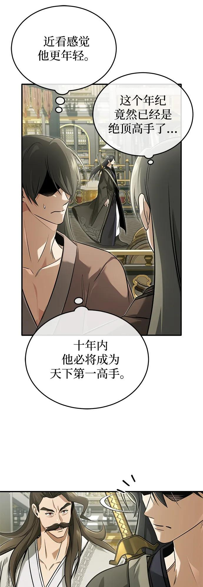 [第78话] 破天剑帝 第27页