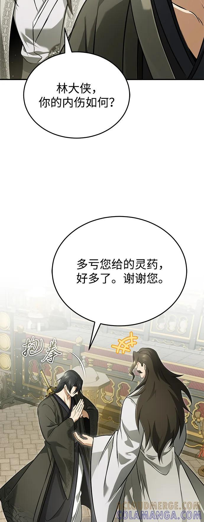 [第78话] 破天剑帝 第28页