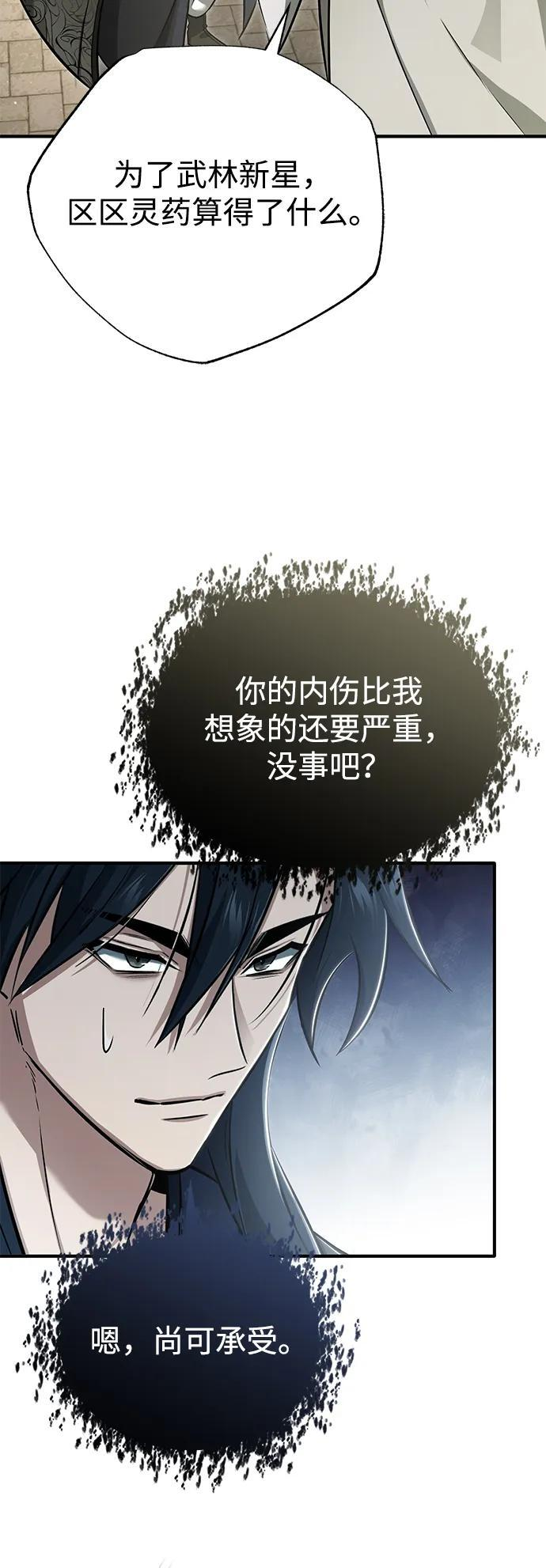 [第78话] 破天剑帝 第29页